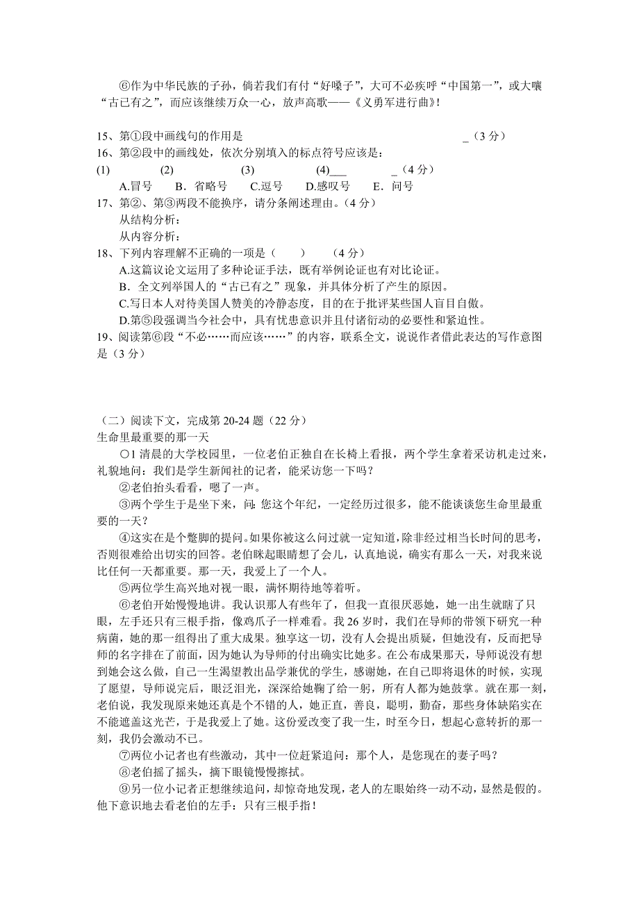 2016年宝山区初三二模语文试卷(附答案)_第3页