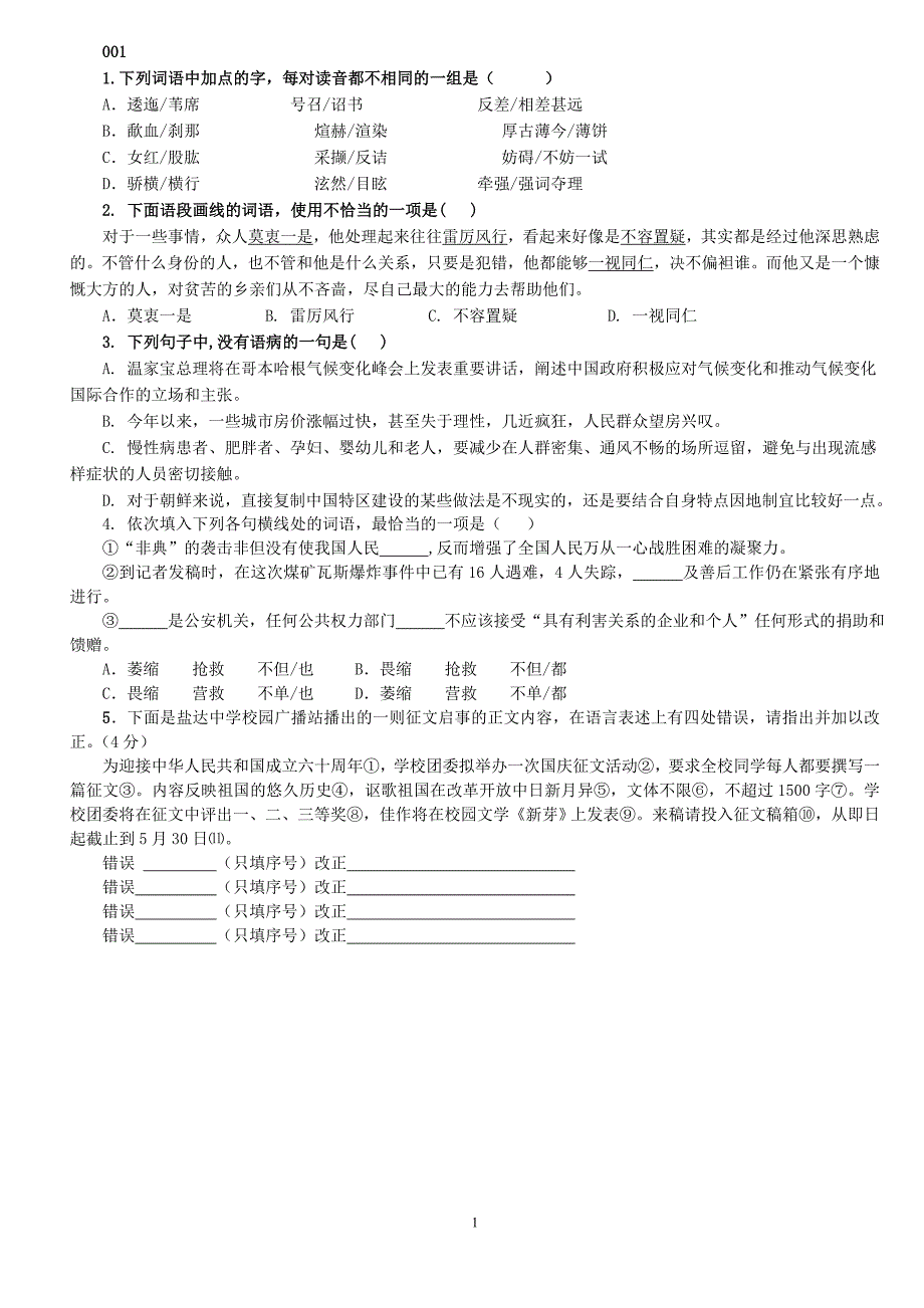 2013广东模拟语基题452011早读晚练1-45_第1页