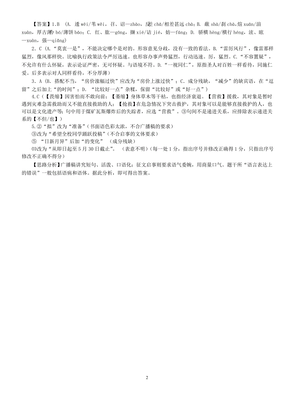 2013广东模拟语基题452011早读晚练1-45_第2页