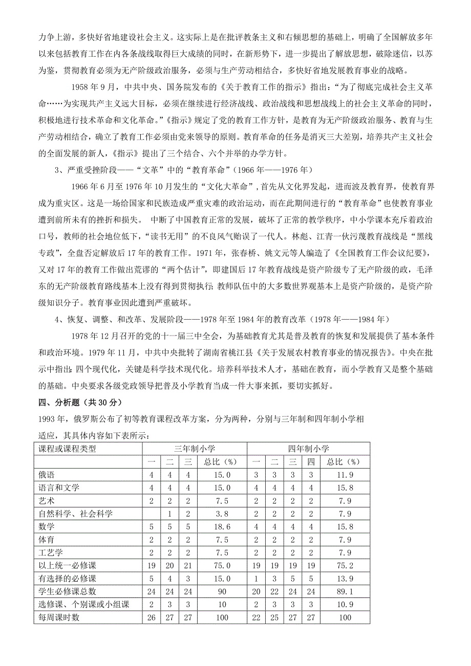 2014秋东师《初等教育改革与发展》期末考试答案_第3页