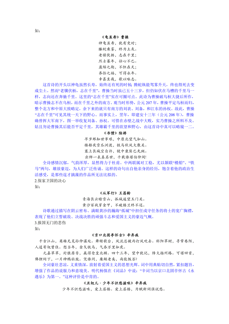 古诗词中常见的思想情感_第3页