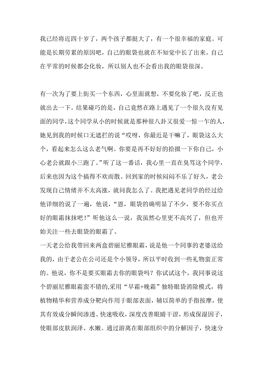 去眼袋不惑之年重获青春_第1页