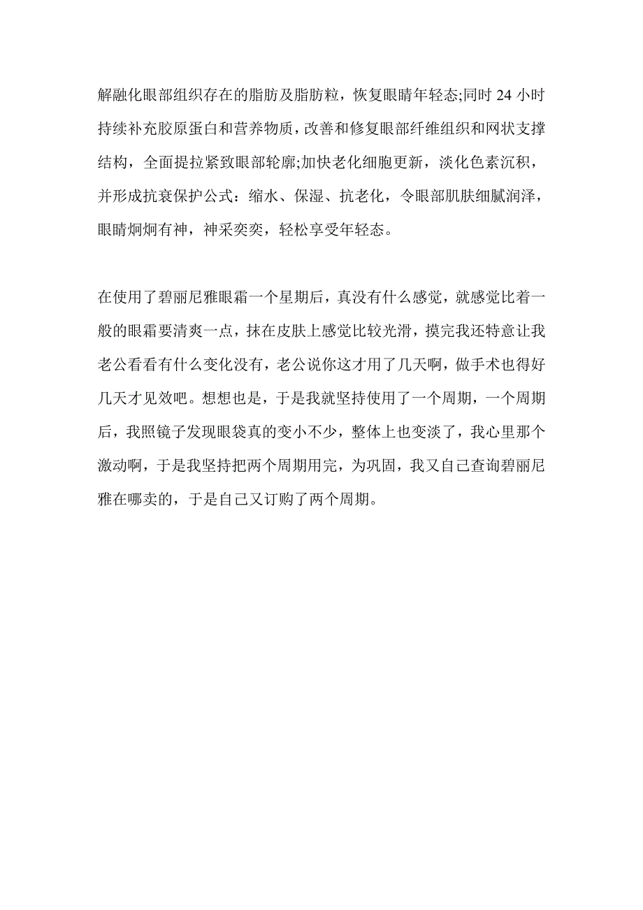 去眼袋不惑之年重获青春_第2页