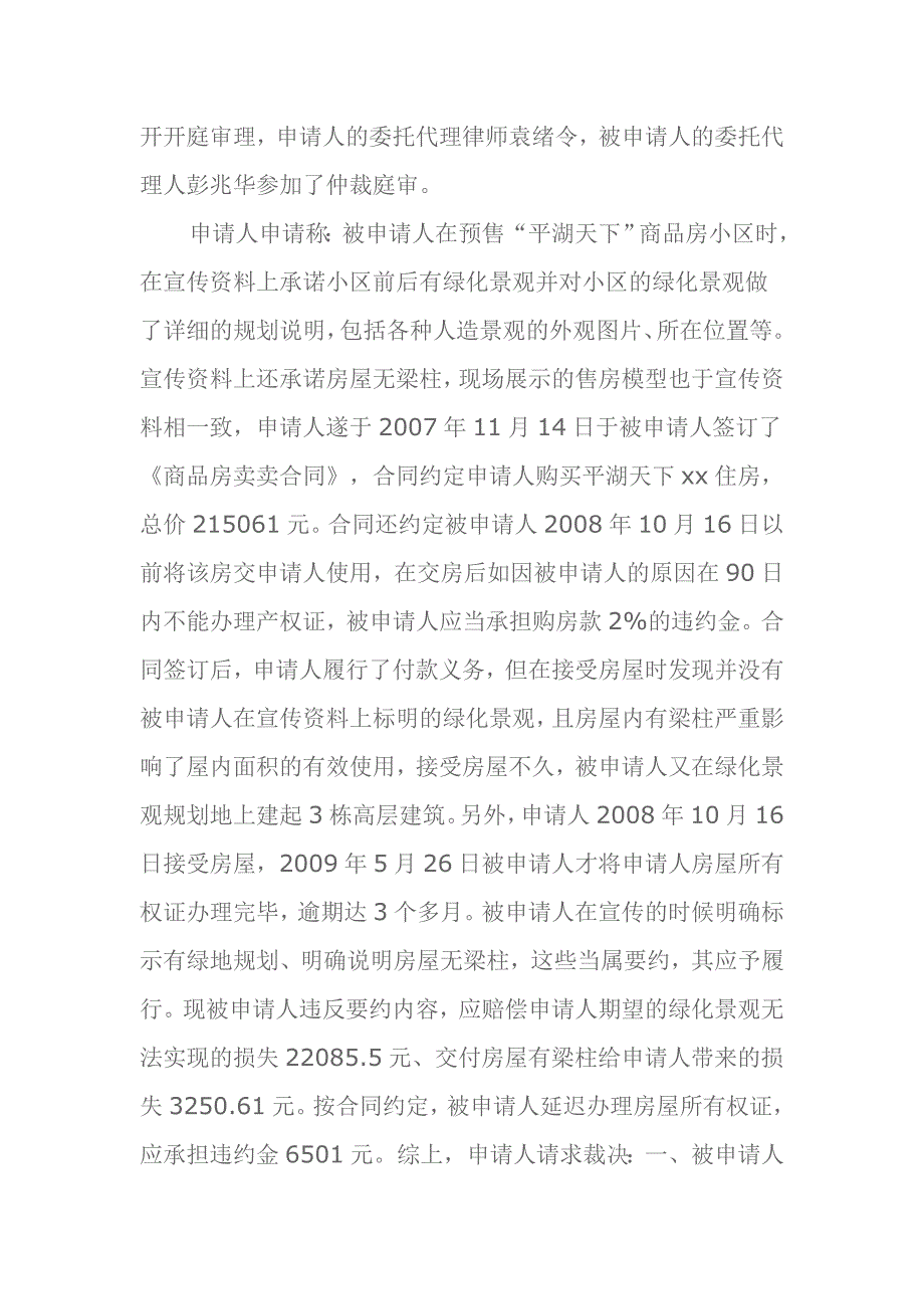 宜昌市仲裁委【2010】宜仲裁字第77号裁决书_第2页