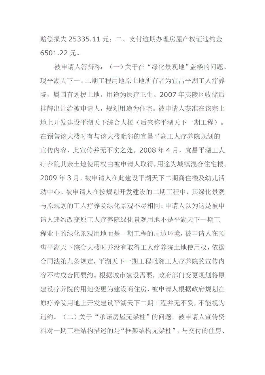 宜昌市仲裁委【2010】宜仲裁字第77号裁决书_第3页