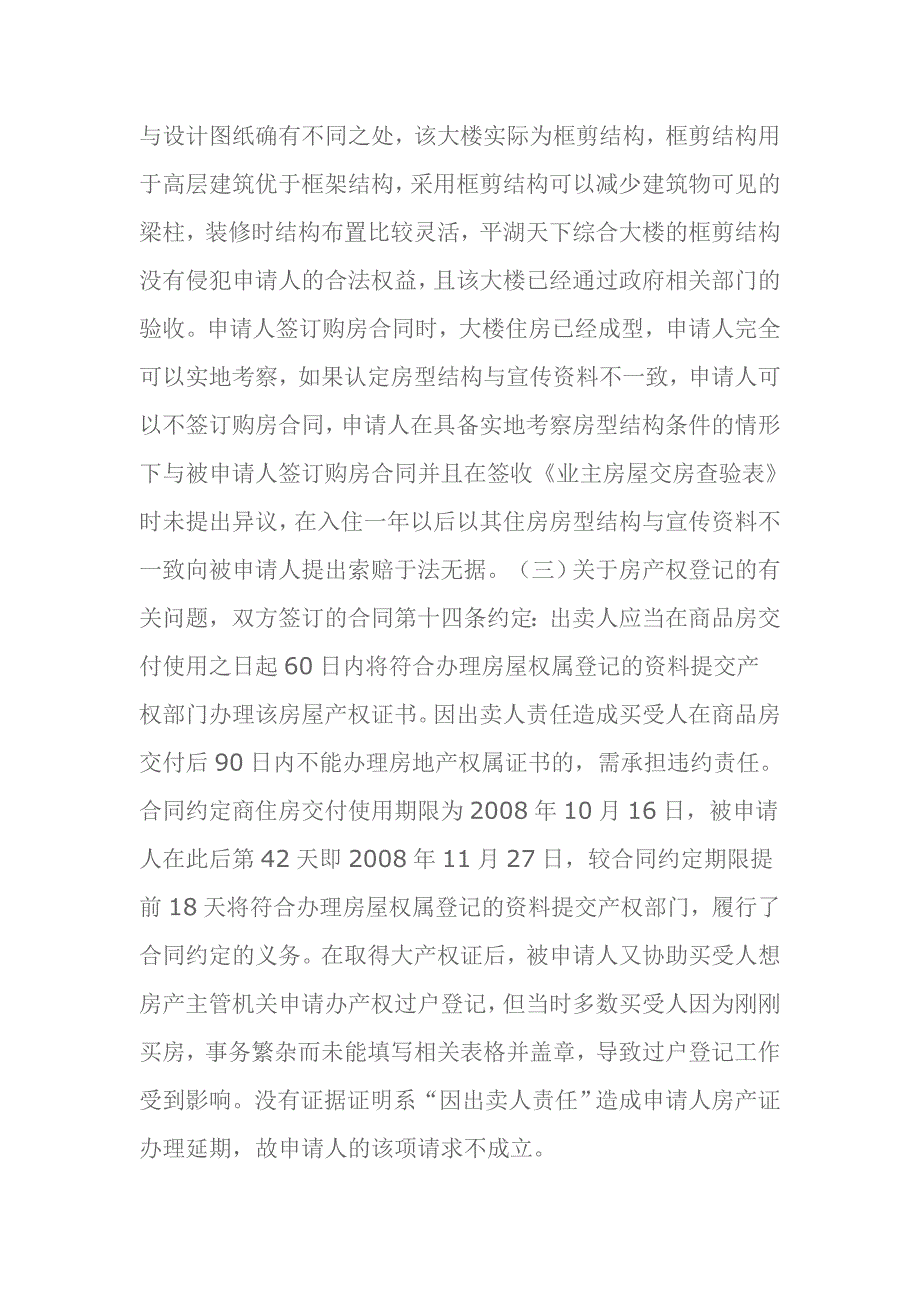 宜昌市仲裁委【2010】宜仲裁字第77号裁决书_第4页