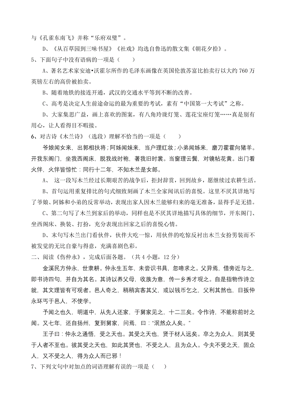 2014—2015学年度下学期期中考试七年级语文试卷_第2页