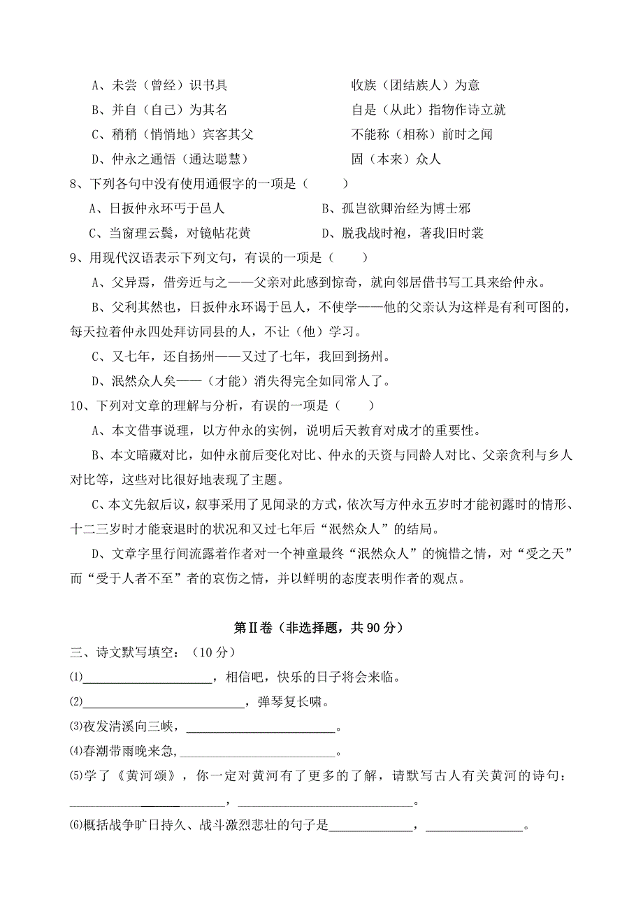 2014—2015学年度下学期期中考试七年级语文试卷_第3页