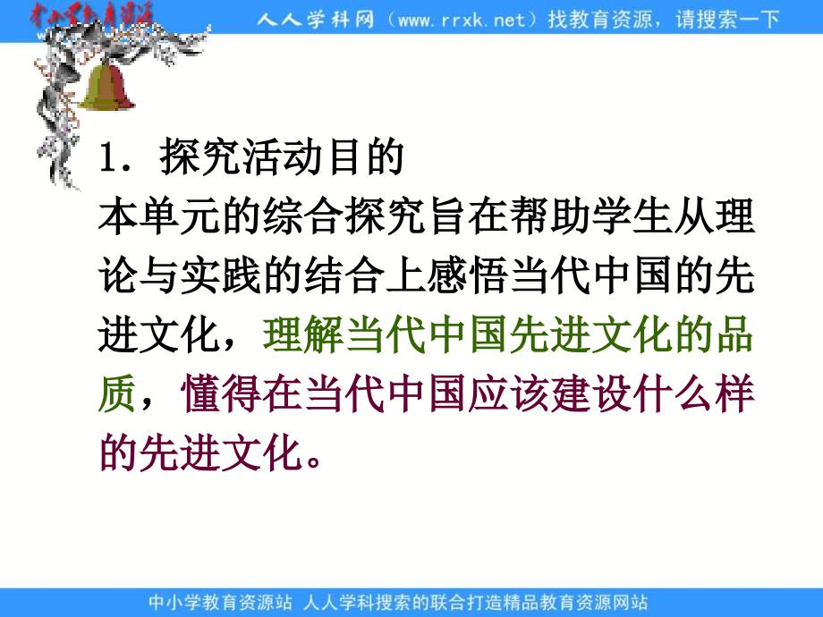 新人教版政治必修3《综合探究 感悟当代中国的先进文化》课件_第2页