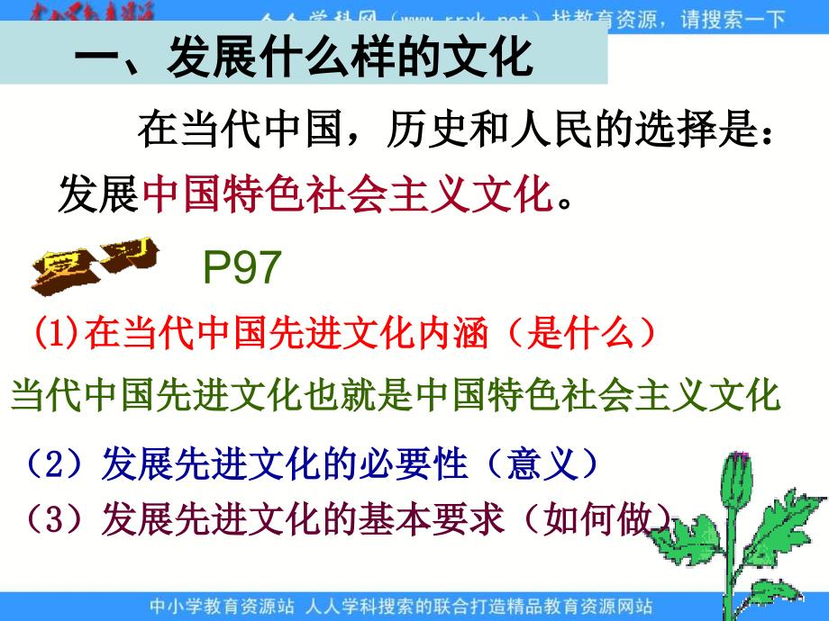 新人教版政治必修3《综合探究 感悟当代中国的先进文化》课件_第4页