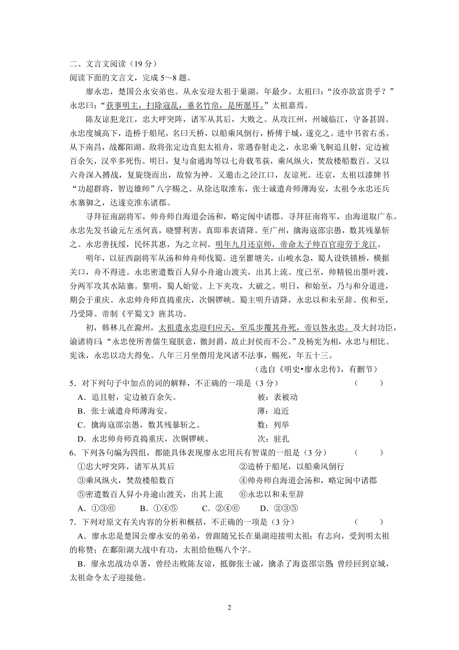 2014届高三下学期第一次调研测试语文试题_第2页