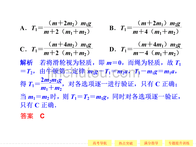 高三物理二轮专题复习力与物体的直线运动_第3页