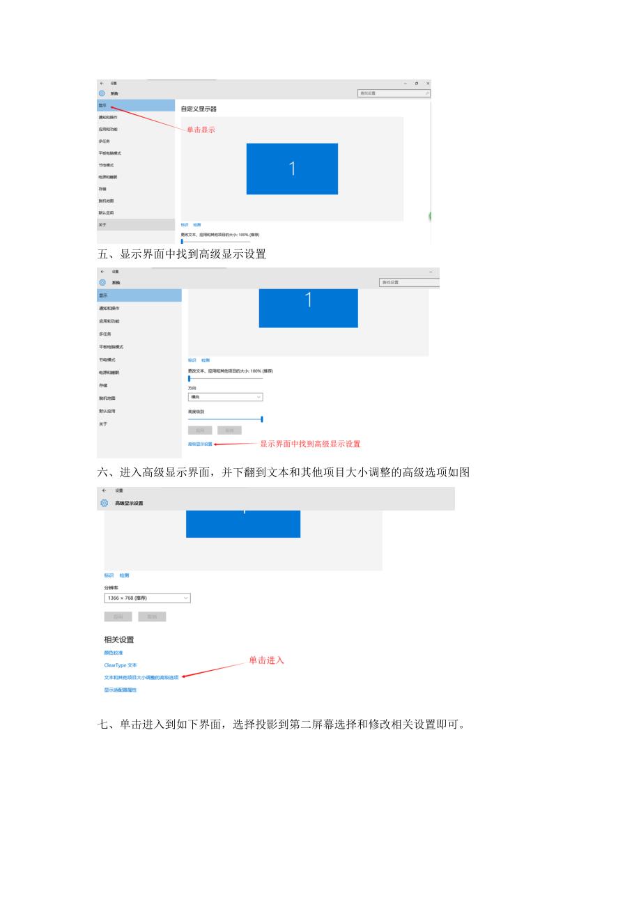 Win10系统连接到投影仪的设置_第2页