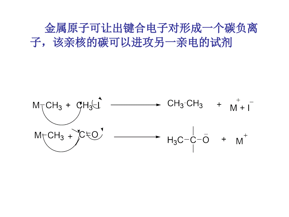 基于非稳定碳负离子的碳-碳键形成方法_第4页