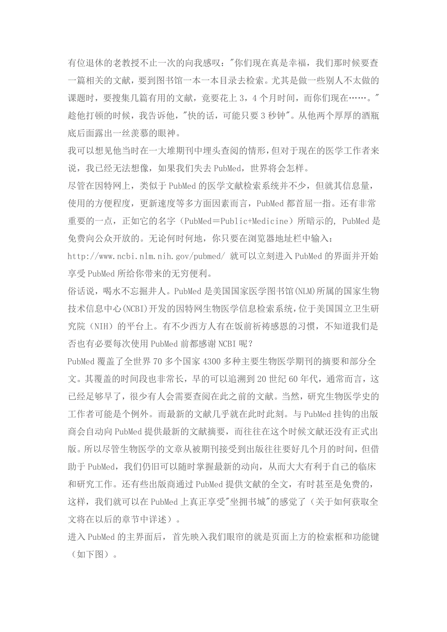 [文献检索]怎样在pubmed里查找资料_第1页