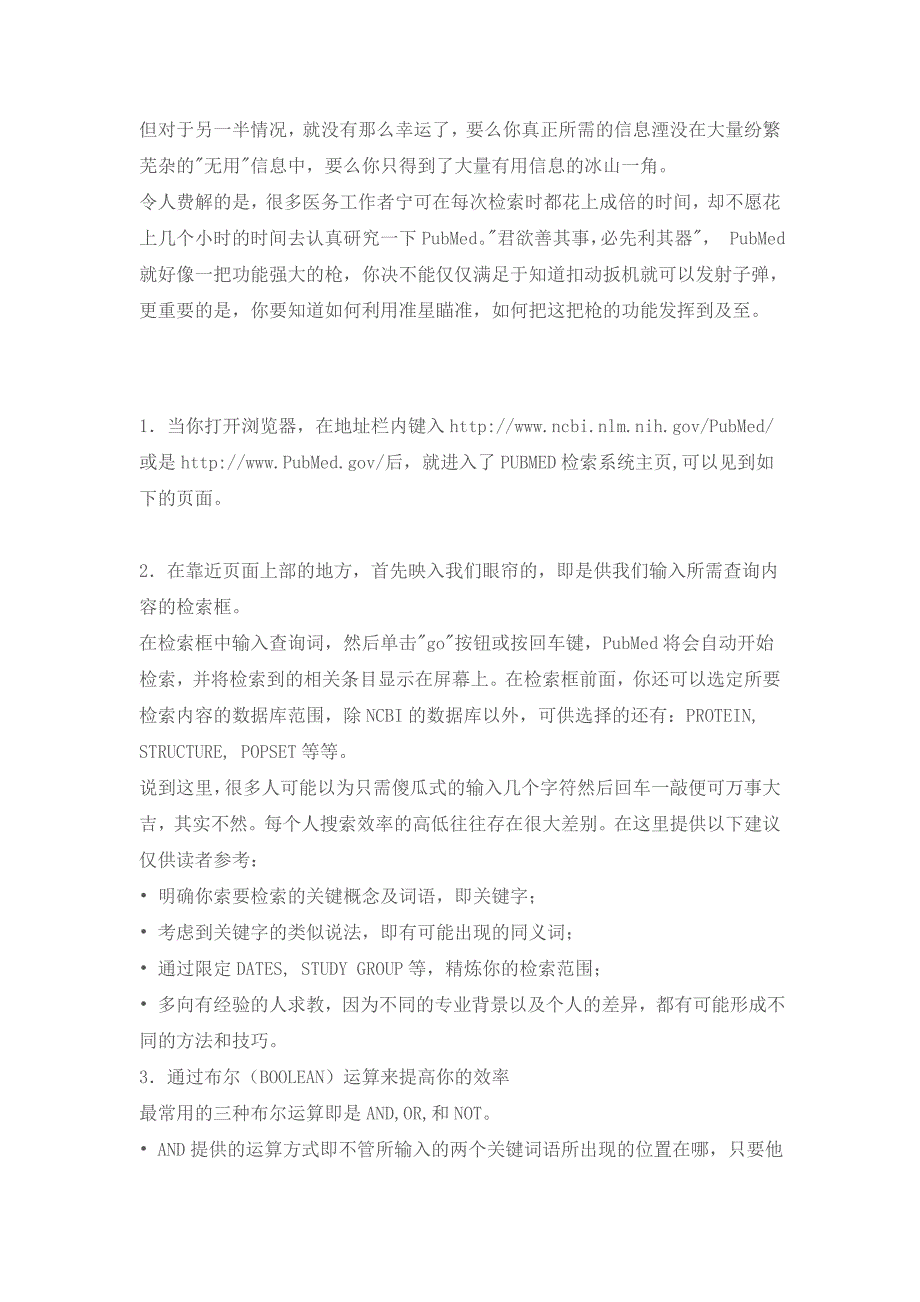 [文献检索]怎样在pubmed里查找资料_第3页