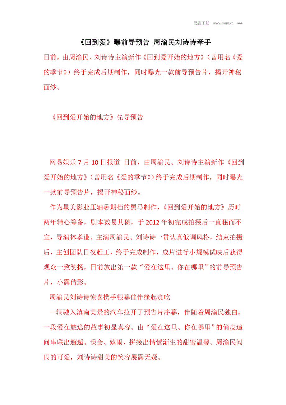 《回到爱》曝前导预告周渝民刘诗诗牵手[knm]_第1页