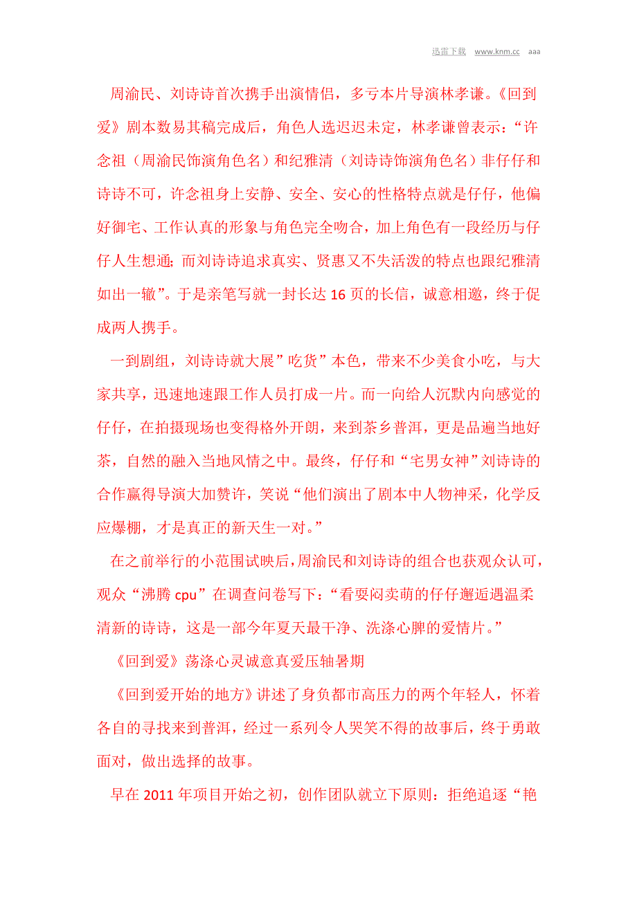 《回到爱》曝前导预告周渝民刘诗诗牵手[knm]_第2页