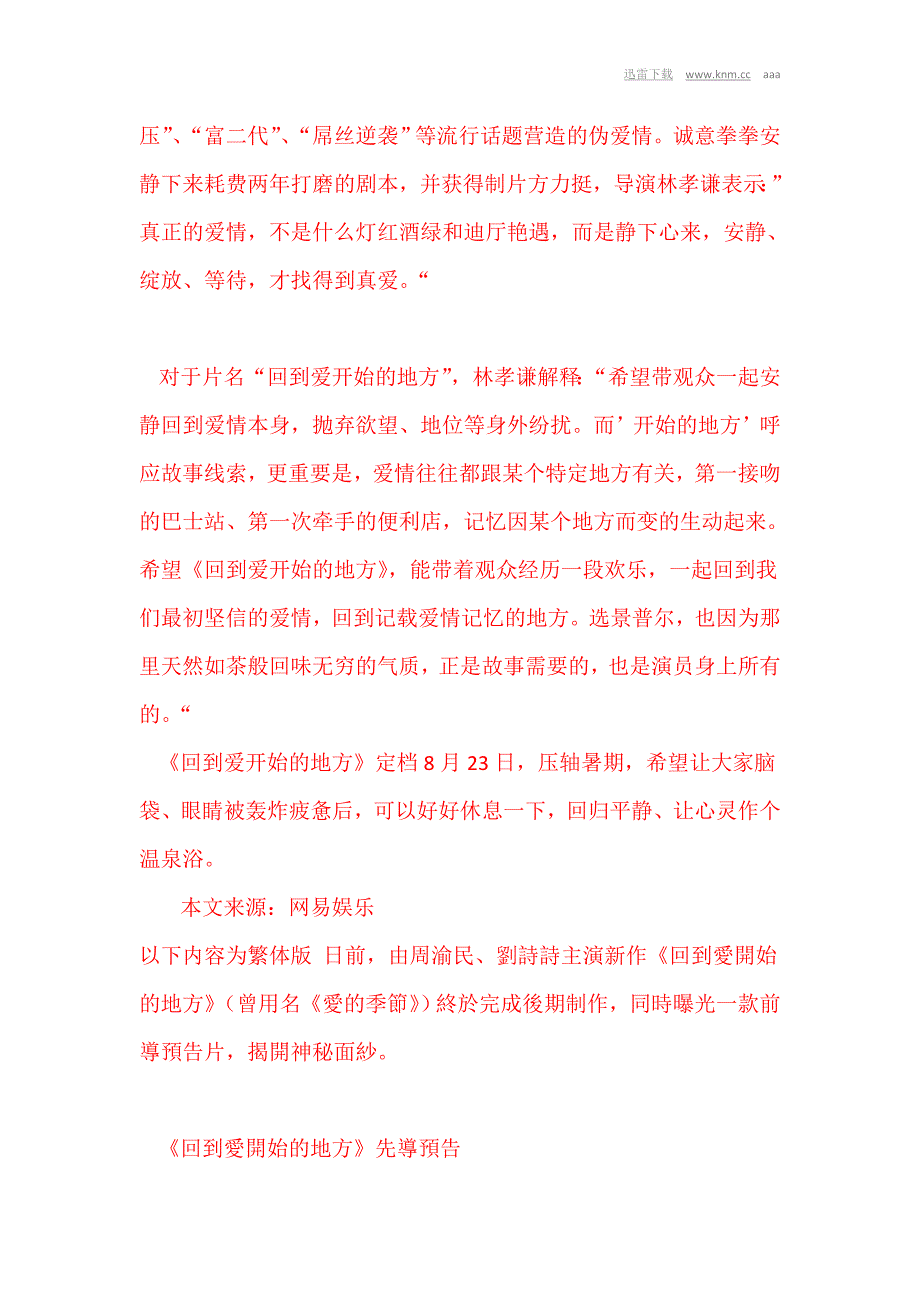 《回到爱》曝前导预告周渝民刘诗诗牵手[knm]_第3页