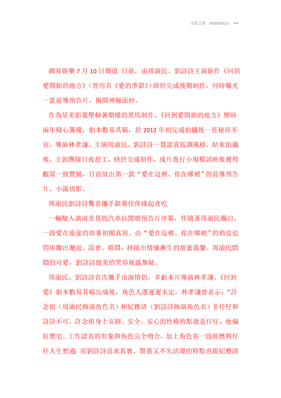 《回到爱》曝前导预告周渝民刘诗诗牵手[knm]_第4页