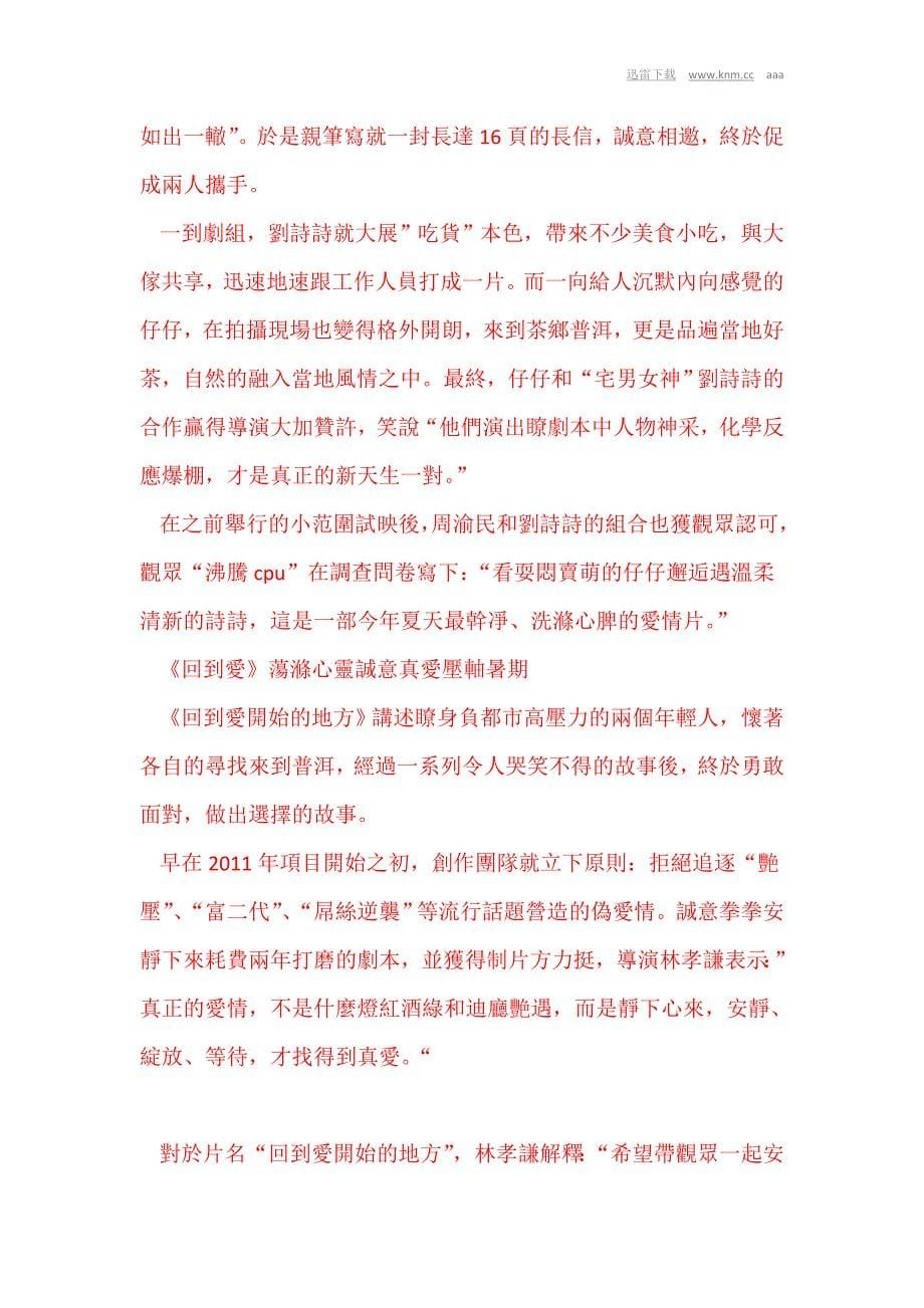 《回到爱》曝前导预告周渝民刘诗诗牵手[knm]_第5页