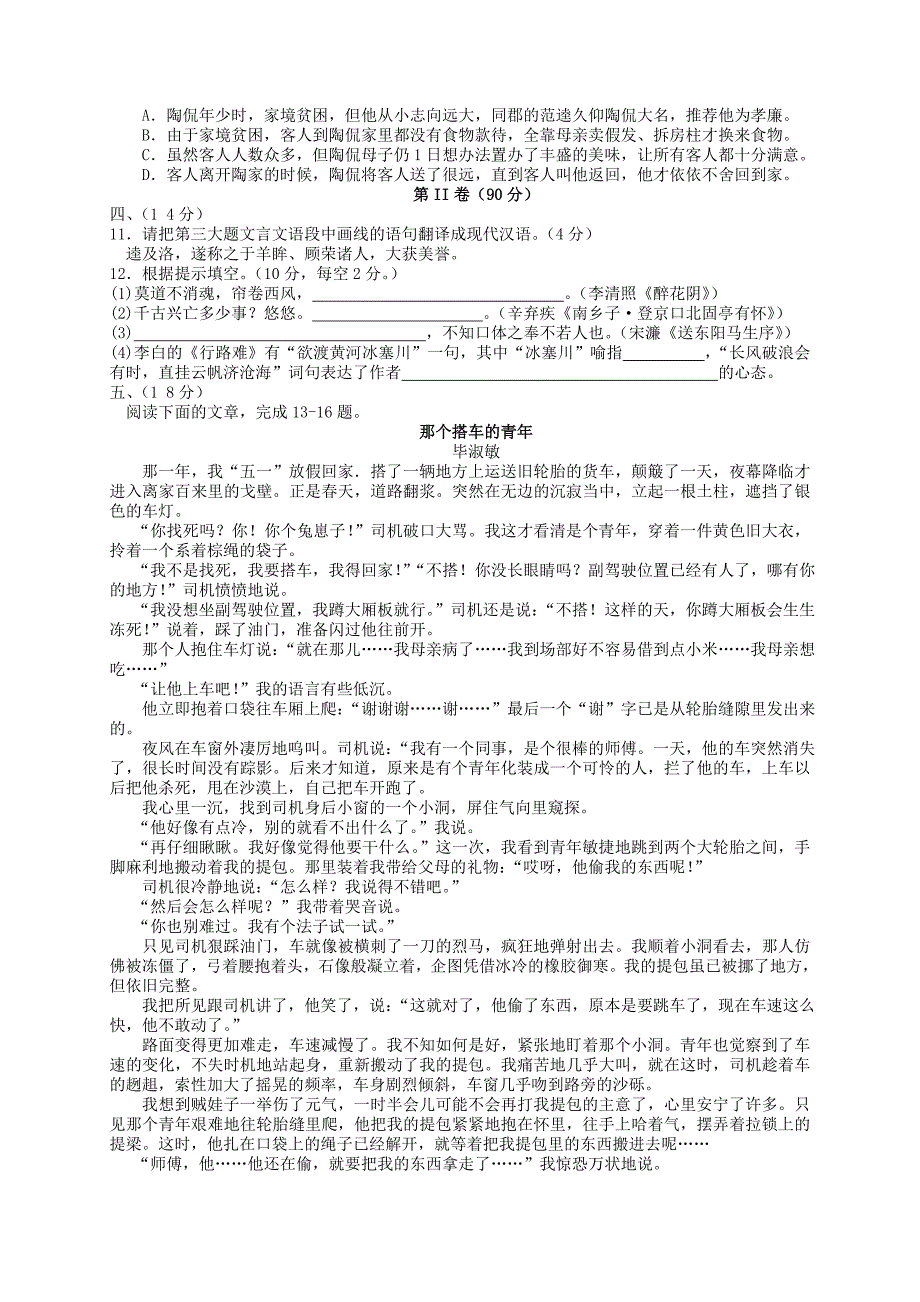 2013年临考适应性语文测试卷六(含答案)_第3页