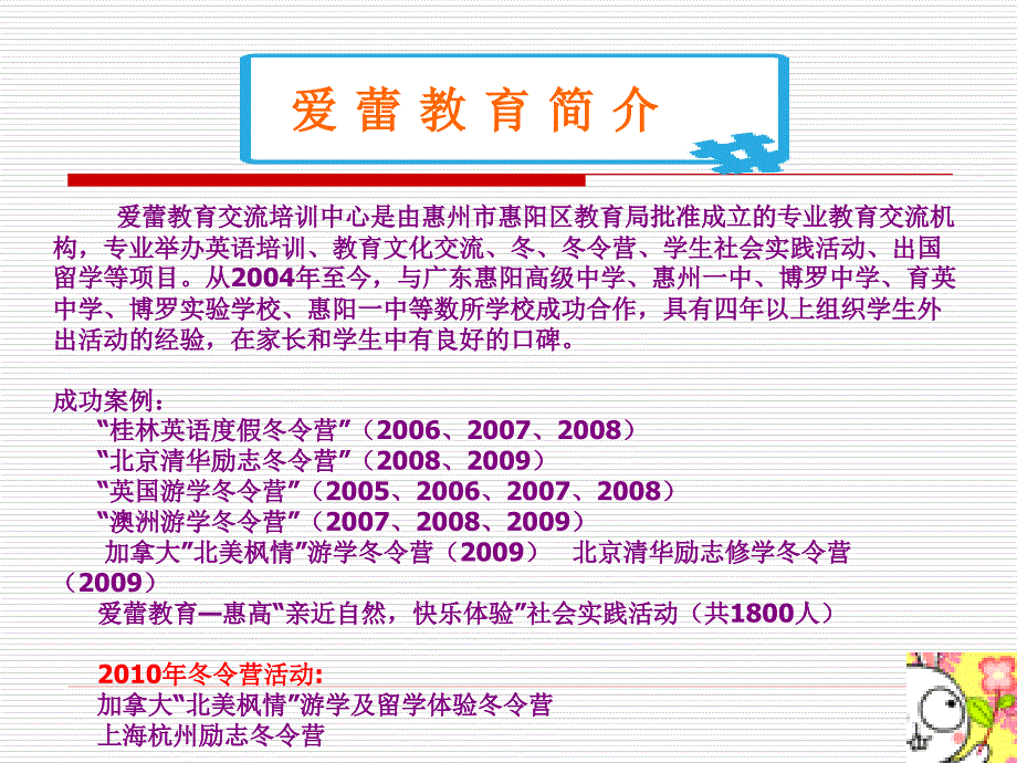 爱蕾教育交流培训中心_第2页