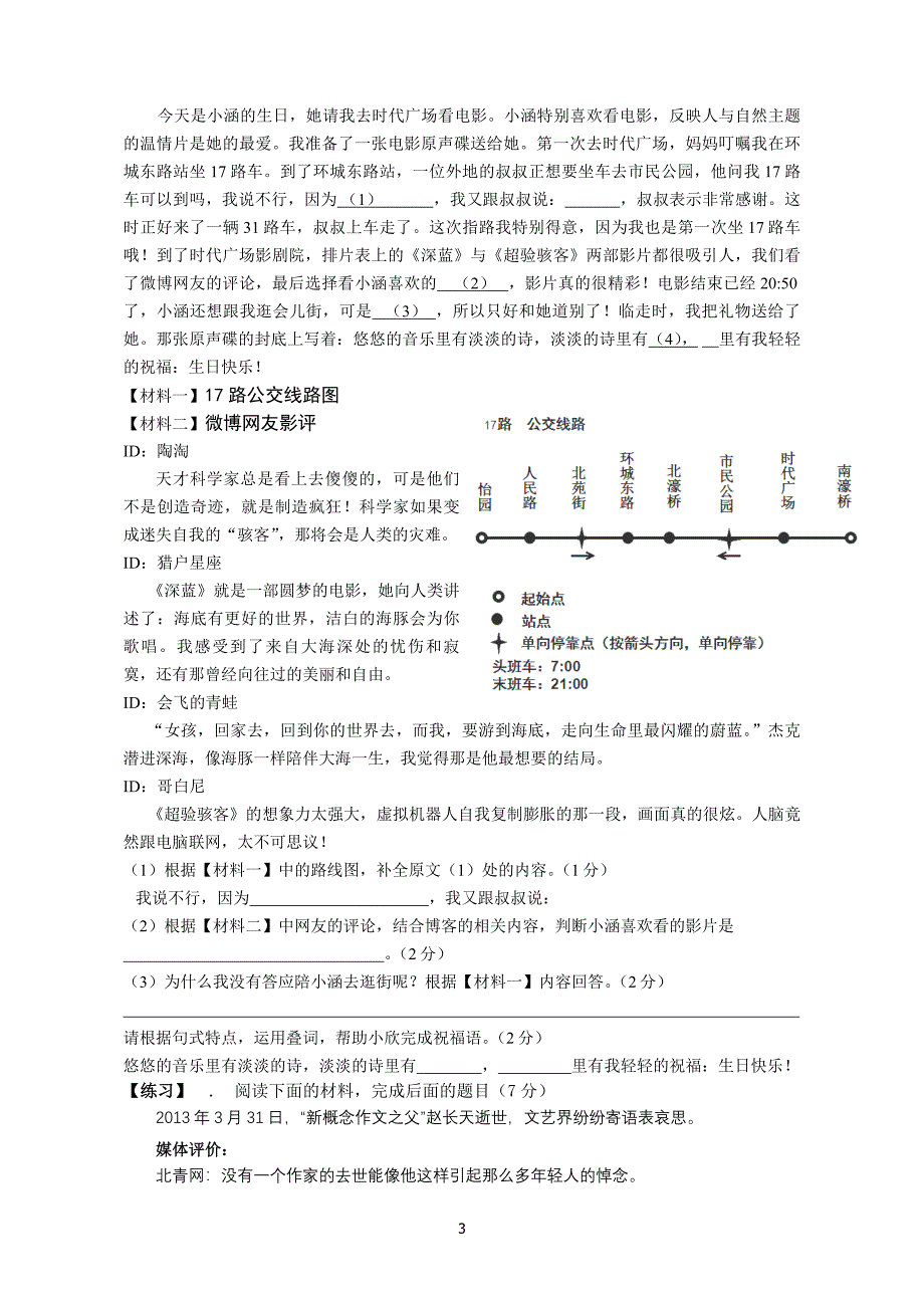 2014-2015学年第二学期初三语文测试_第3页