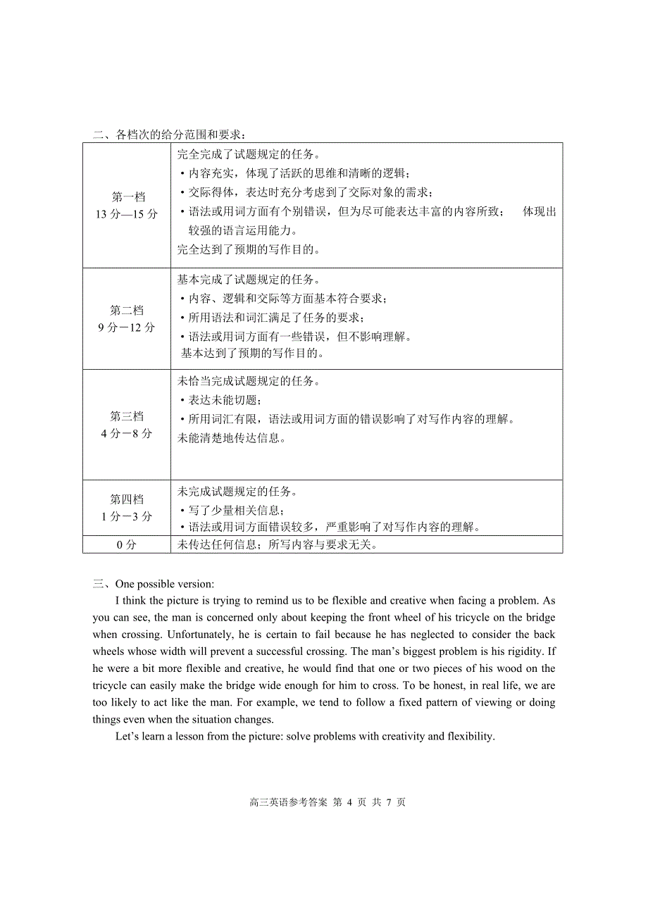 2013高三西城区期末英语试题答案_第4页