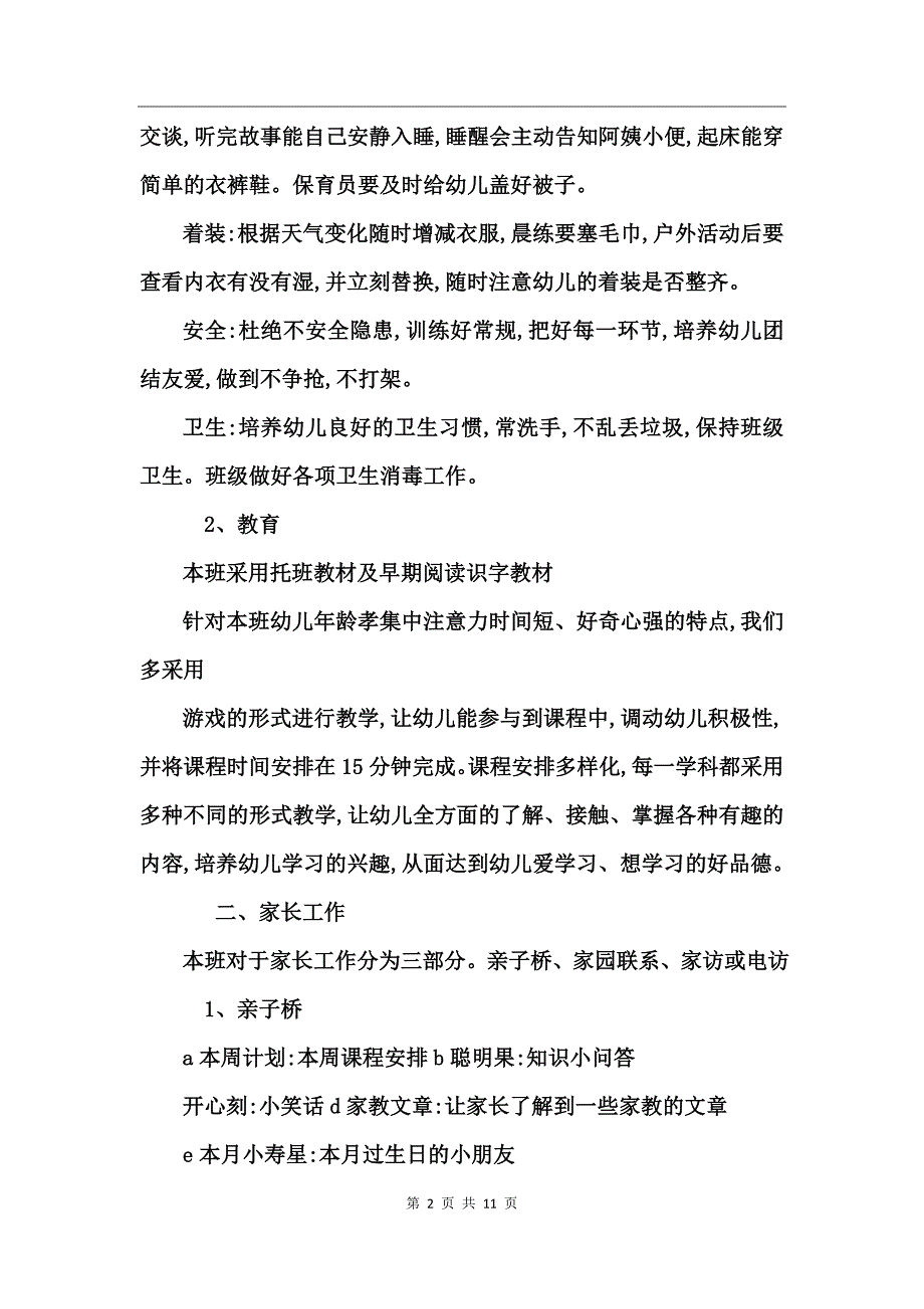 托班班级安全工作总结_第2页