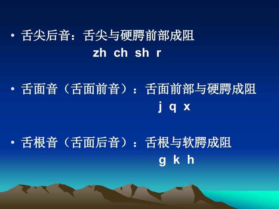 普通话水平测试之声母_第4页