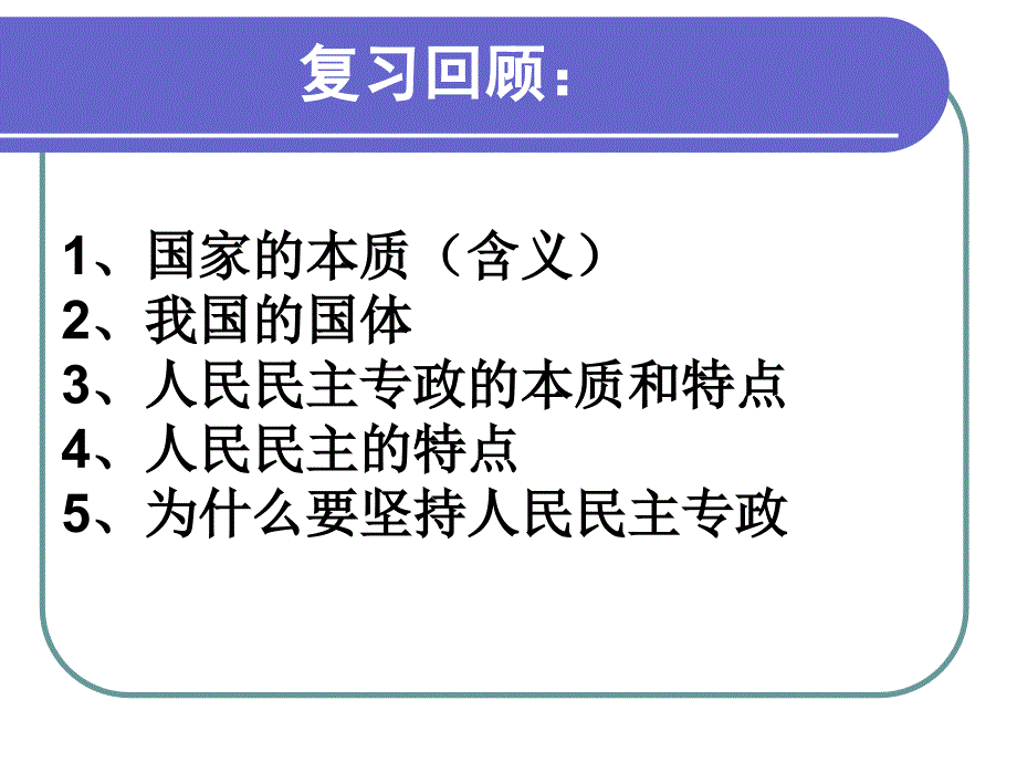 政治权利和义务参与政治生活的准则_第1页