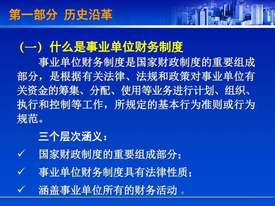 事业单位财务规则解读_第4页