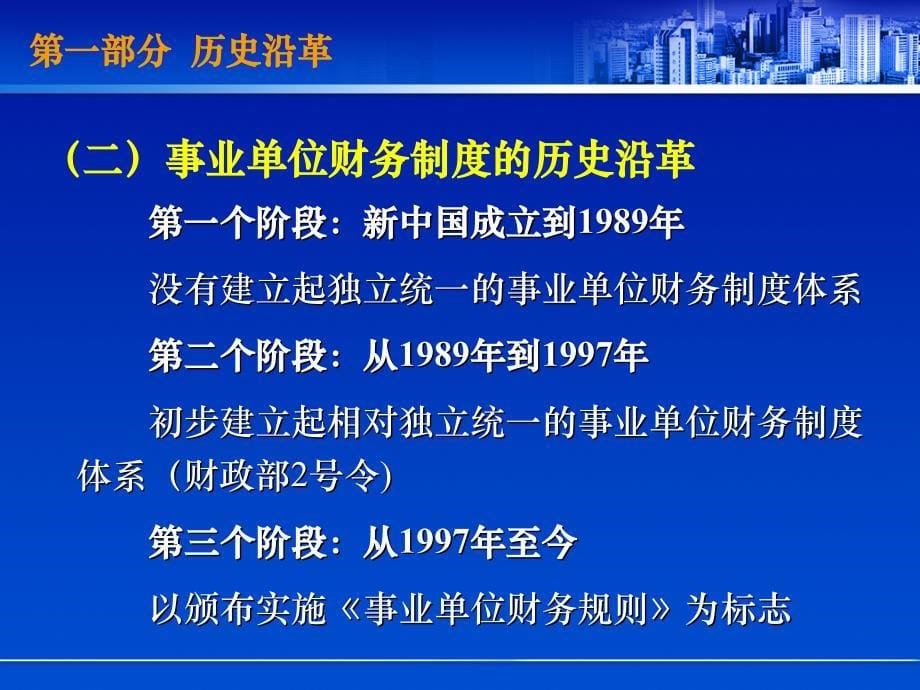 事业单位财务规则解读_第5页