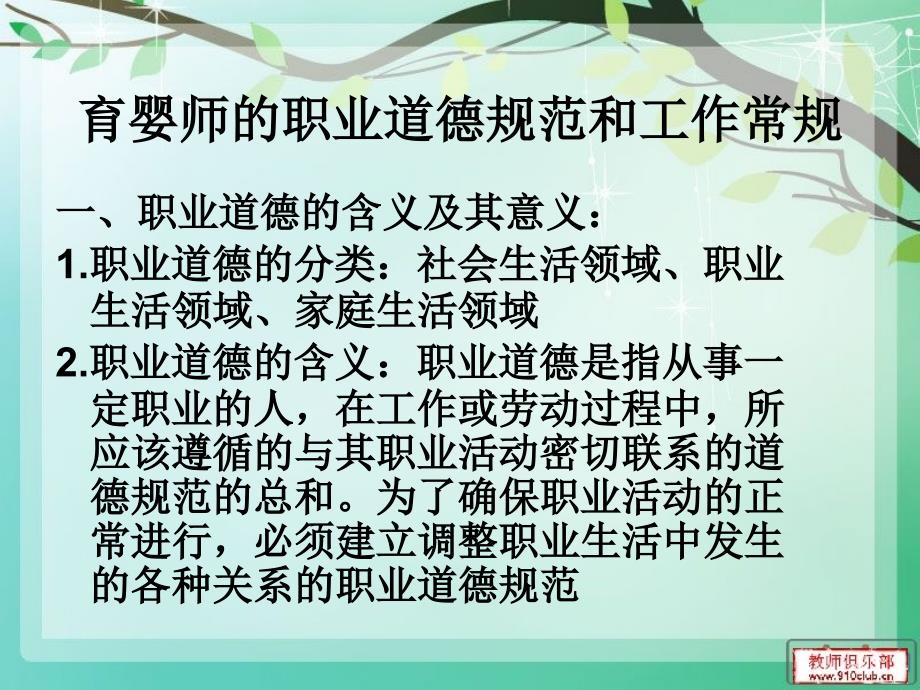 育婴师职业道德规范和工作常规_第1页