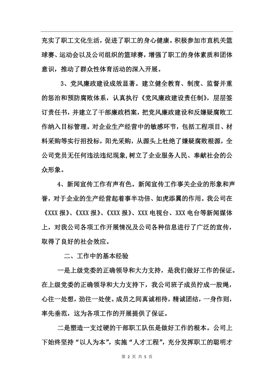 政工工作总结及工作思路_第2页