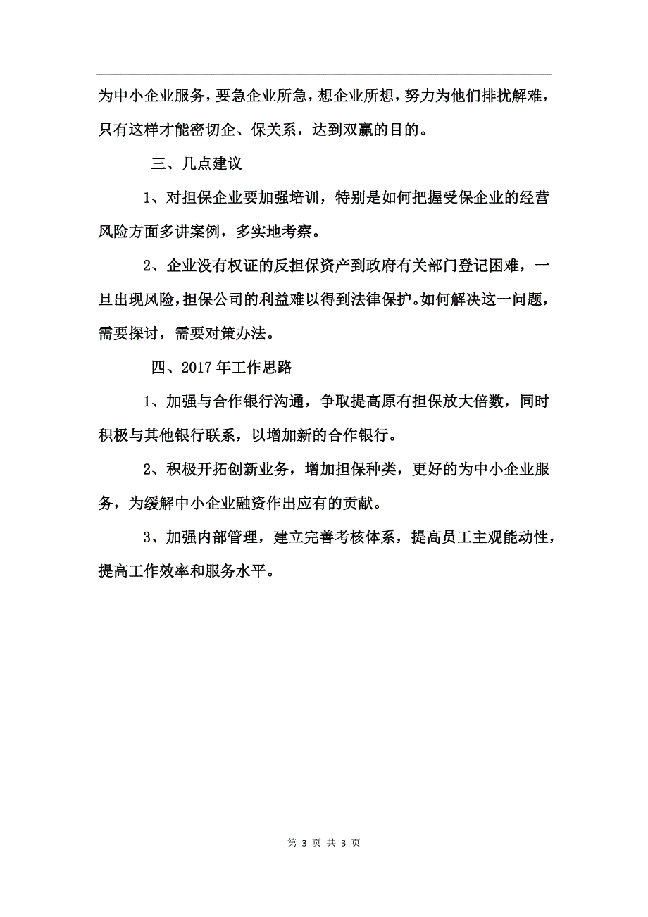 担保公司年度总结和计划_第3页