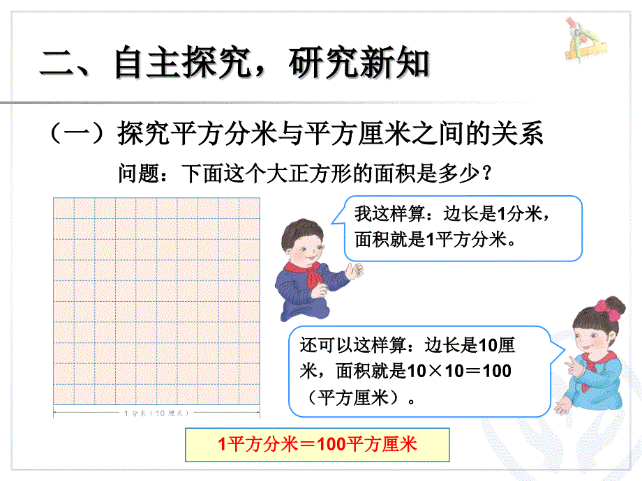 2015人教版三年级数学下册相邻两个面积单位间的进率_第3页