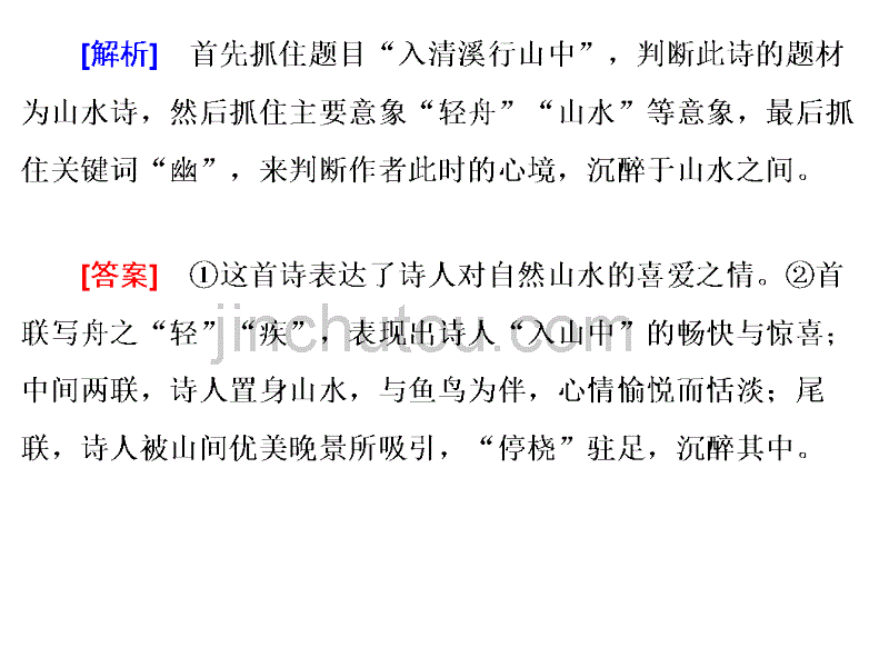 鉴赏诗歌的专题十思想内容和观点态度_第4页