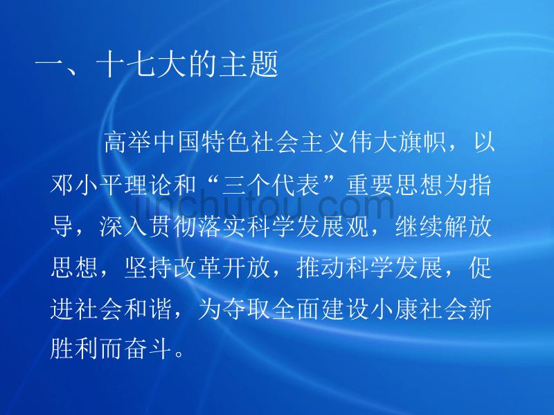 中国特色社会主义道路及其理论体系_第3页