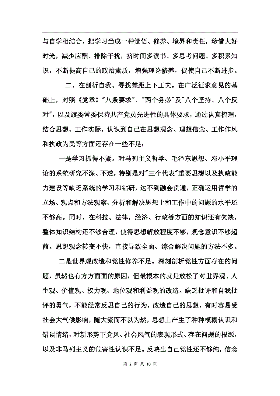 政府旗长保先教育活动个人总结_第2页