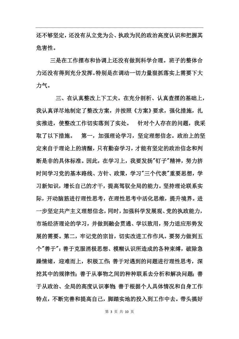 政府旗长保先教育活动个人总结_第3页