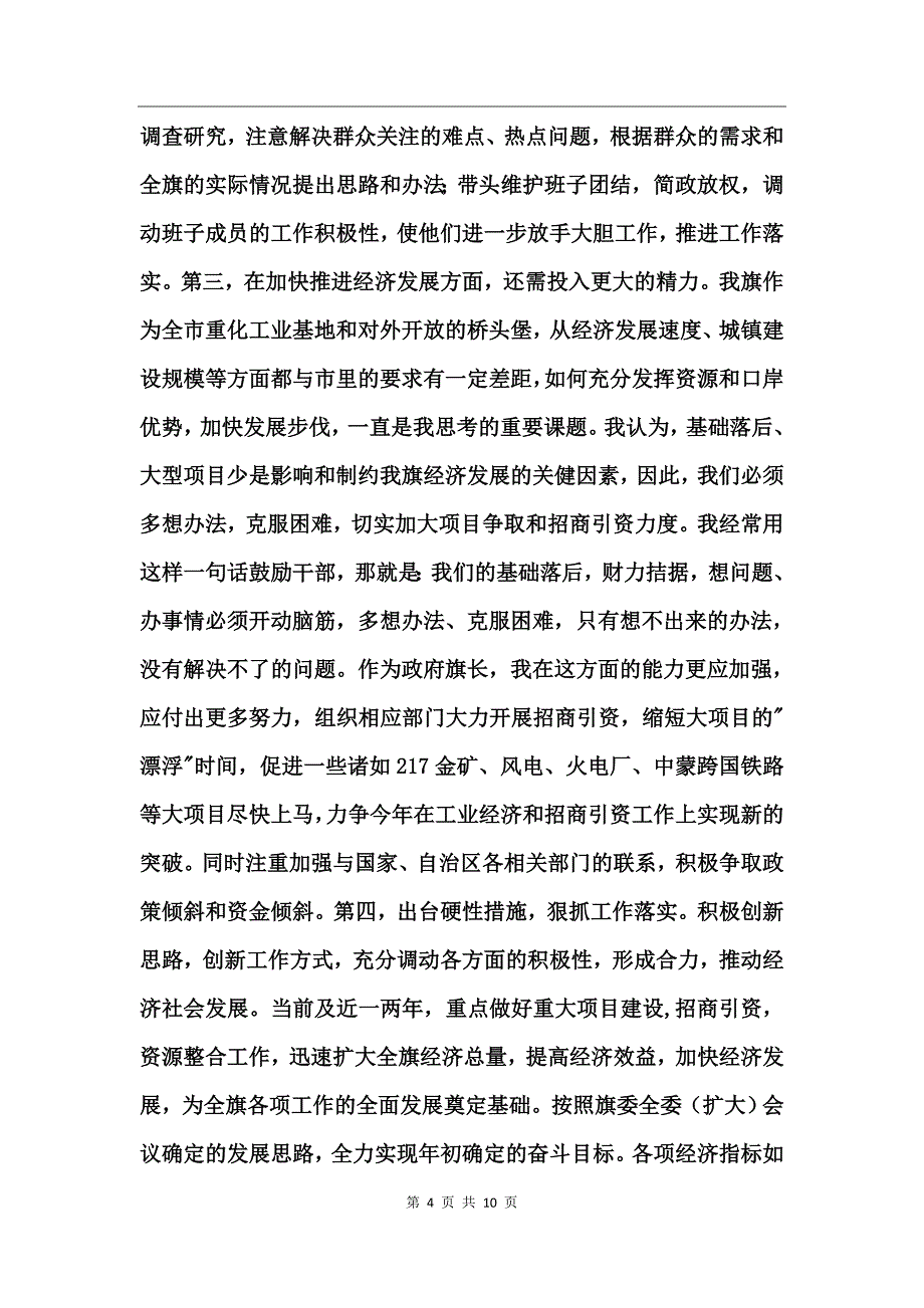 政府旗长保先教育活动个人总结_第4页