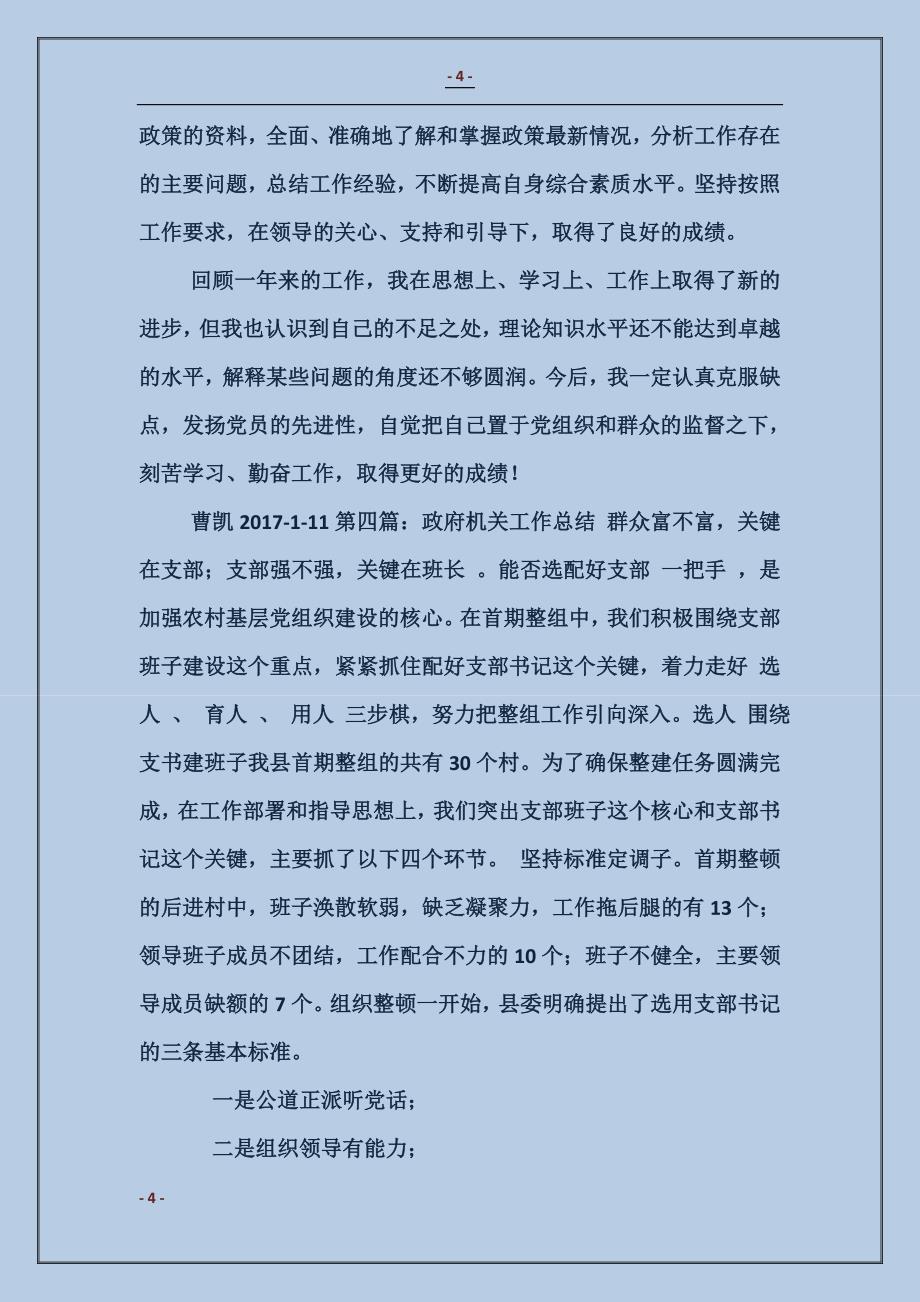 政府机关个人工作总结_第4页