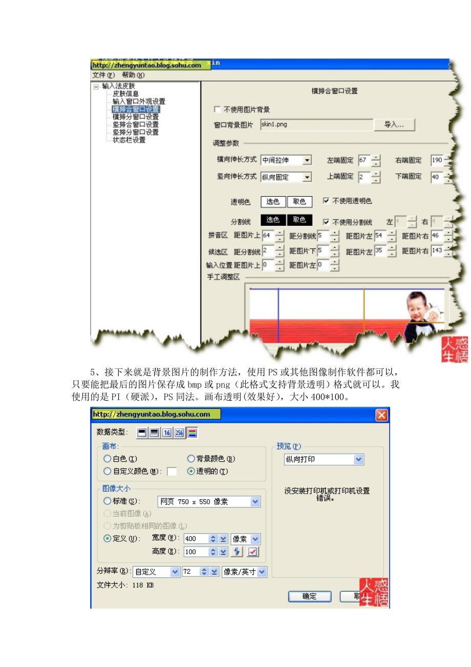 搜狗皮肤制作方法详细版_第2页