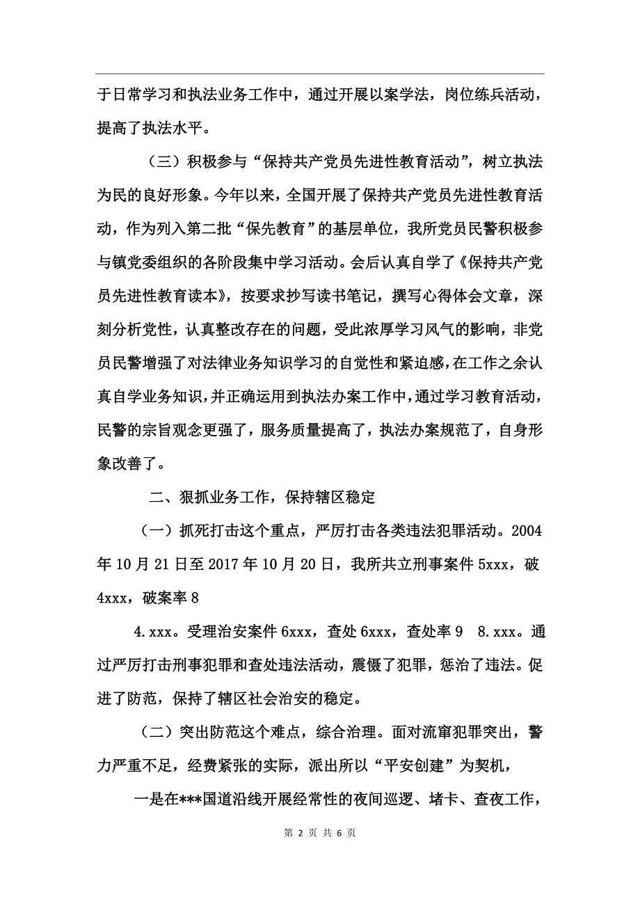 派出所年终工作总结_第2页