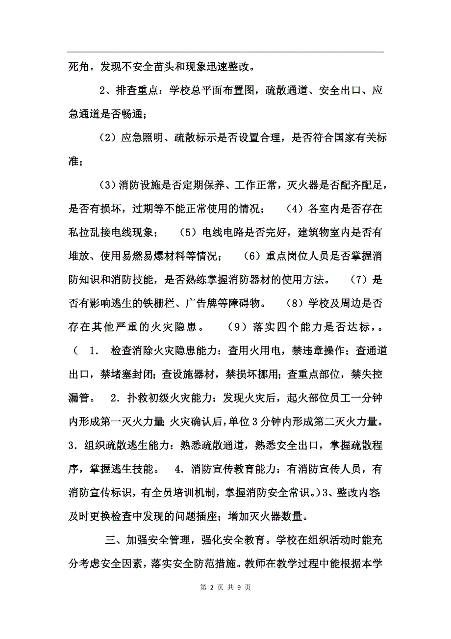 消防安全隐患排查整治工作总结_第2页