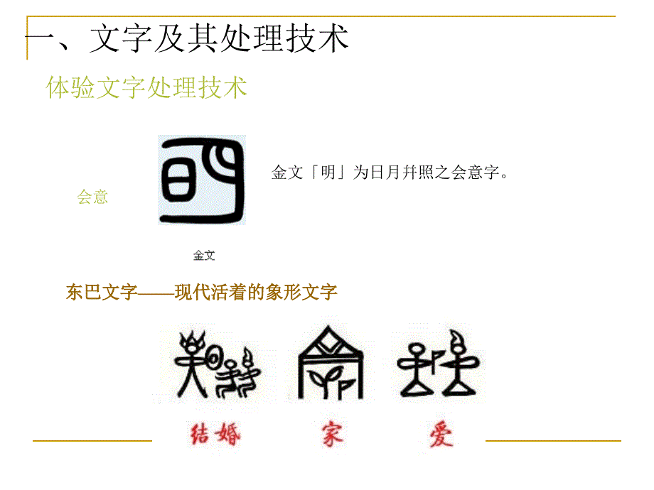 高中信息技术4.1《文本信息加工》课件(教科版必修)_第3页