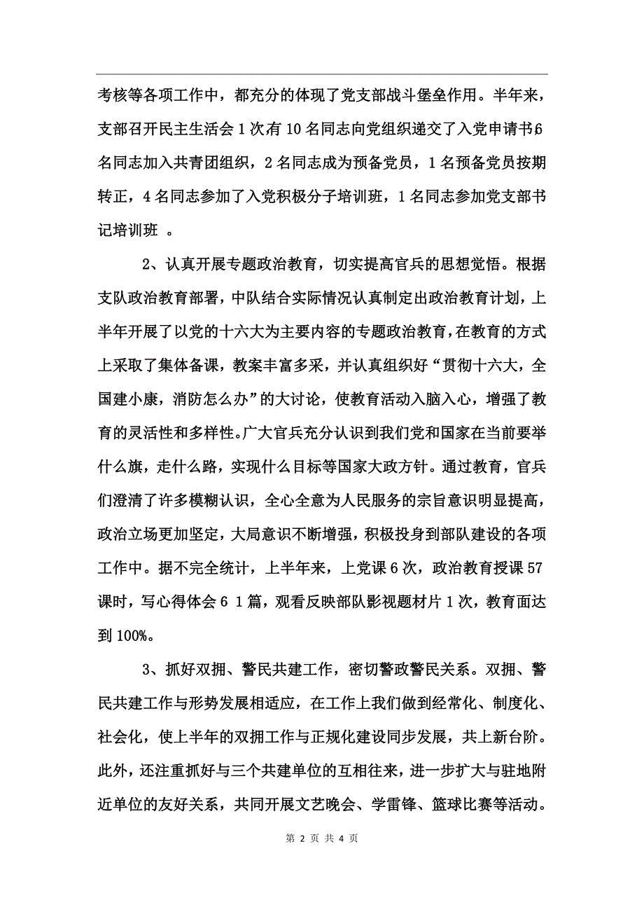 消防中队半年政治工作总结_第2页