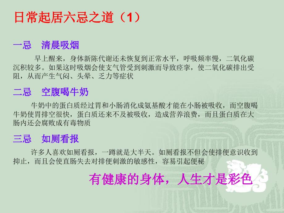 神马都是浮云最宝贵的是健康_第4页